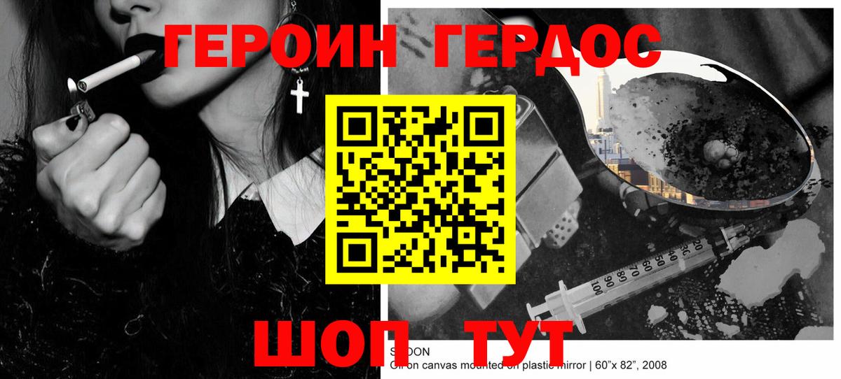 ГЕРОИН белый Сибай