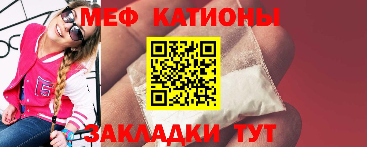 Меф мяу мяу  Сибай