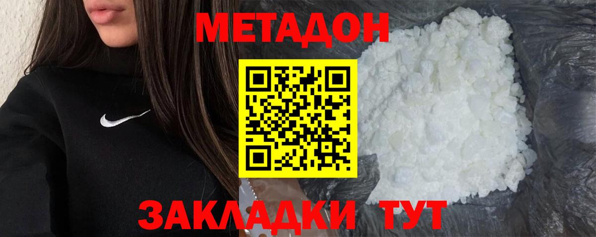 МЕТАДОН мёд Сибай